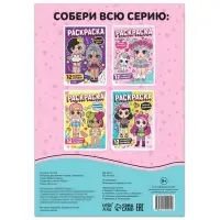 Раскраска для девочек &laquo;Гуляем с питомцем&raquo;, А4