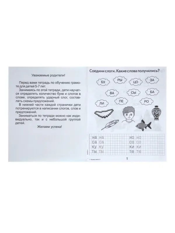 Рабочая тетрадь &laquo;Изучаем грамоту&raquo;, 2 часть