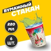 Стакан бумажный «Единорог и цветы», набор 6 шт., 220 мл, цвет розовый Стакан бумажный «Единорог и цветы», набор 6 шт., 220 мл, цвет розовый