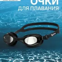 Очки для плавания ONLYTOP, беруши, цвет чёрный