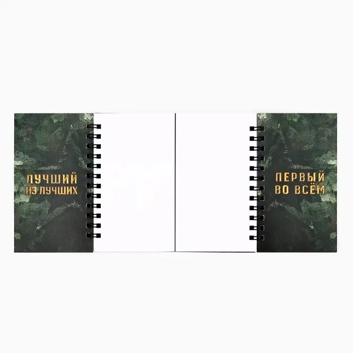 Блокнот двойной на гребне, мягкая обложка, 14.5&times;12 см, 48 л. &laquo;Защитнику отечества&raquo;