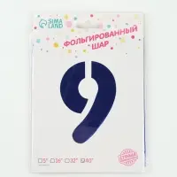 Воздушный шар фольгированный 40" &laquo;Цифра 9&raquo;, темно-синий