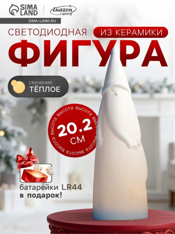 Светодиодная фигура &laquo;Дед Мороз в колпаке&raquo; 6&times;5.5&times;20.2 см, 1 LED, керамика, от батареек LR44&times;2, свечение тёплое белое