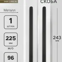 Ручка-скоба CAPPIO RS140, м/о 225 мм, чёрная