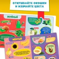 Книжка картонная с окошками &laquo;Цвета&raquo;, 10 стр.