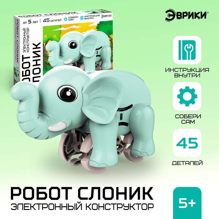Электронный конструктор «Робот слоник», работает от батарейки, 45 деталей Электронный конструктор «Робот слоник», работает от батарейки, 45 деталей