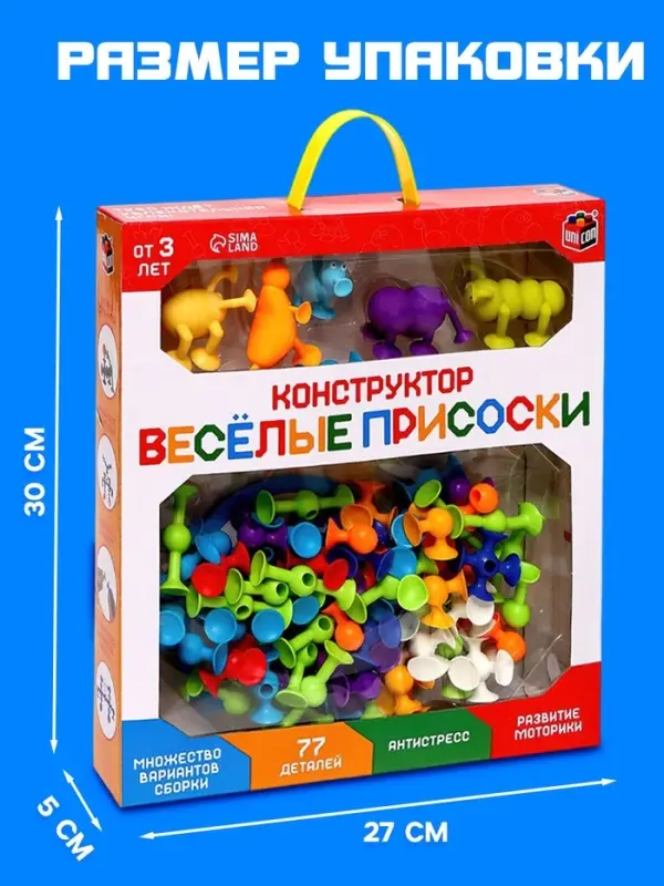 Мягкий конструктор детский UNICON &laquo;Весёлые присоски&raquo;, 77 деталей