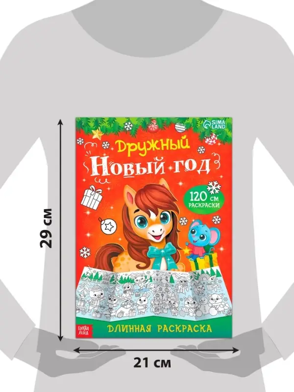 Раскраски длинные набор "Празднуем Новый год", 4 шт.