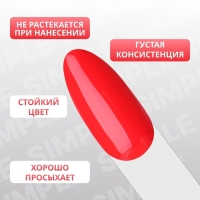 Гель лак для ногтей «SIMPLE», 3-х фазный, 10 мл, LED/UV, цвет красный (137)