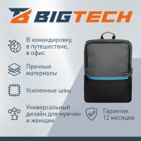 Рюкзак для ноутбука BigTech Special 17.3 LBP-BT-03BKGR, черно-серый