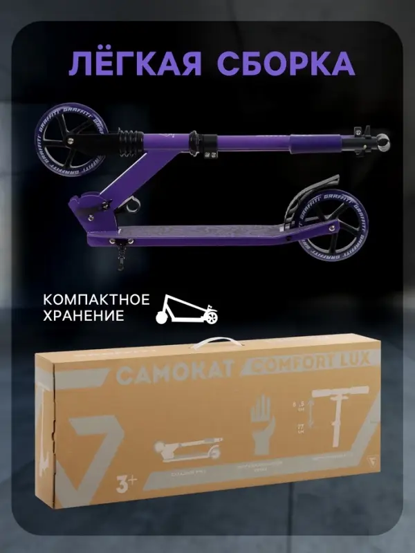 Самокат городской GRAFFITI Comfort Lux 145, колёса PU 145 мм, с передним амортизатором, ABEC 9 Carbon