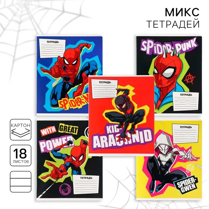 Тетрадь в линейку 18 листов, 5 видов МИКС, обложка мелованный картон, &laquo;Человек-паук&raquo;