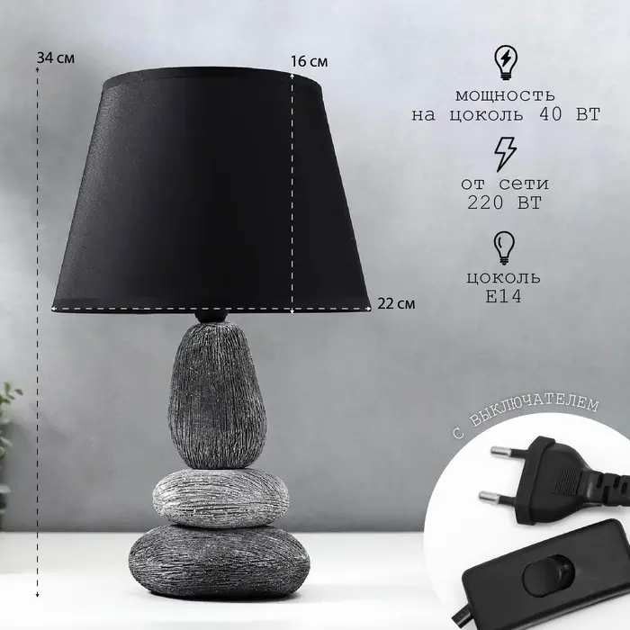Лампа настольная 16446/1GR E14 40 вт серо-черный 22&times;22&times;34 см RISALUX
