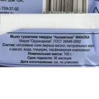 Туалетное мыло &laquo;Фиалка&raquo;, 100 г
