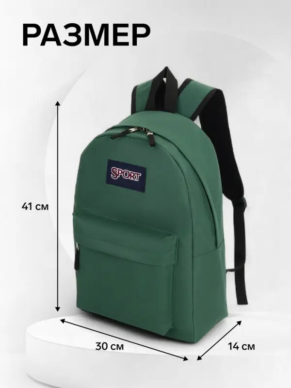 Рюкзак школьный на молнии, с карманом, однотонный, размер 30&times;14&times;41 см, насыщенно-зелёный