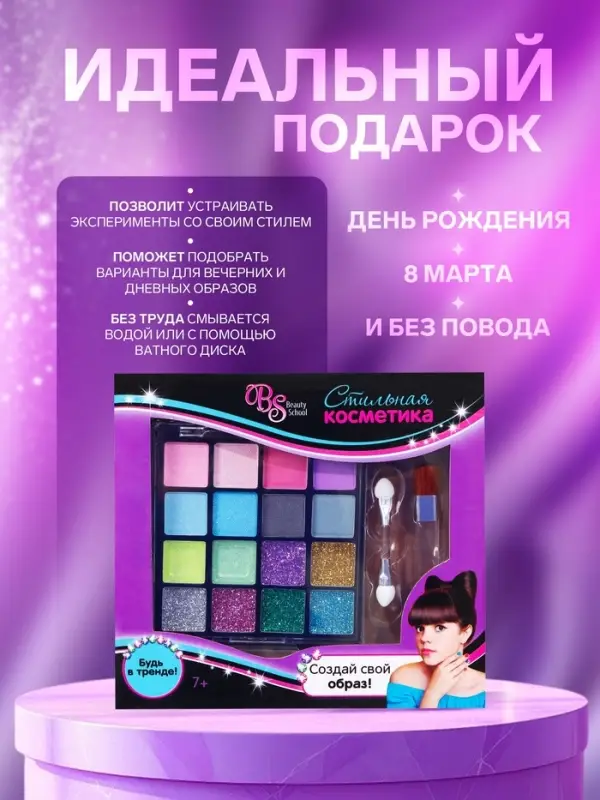 Набор косметики для девочки: тени, кисть, аппликатор
