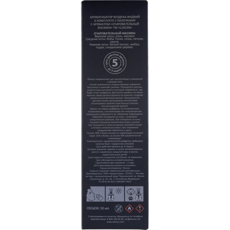 Аромадиффузор с палочками Luscan Очаровательный жасмин 50 мл