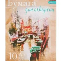 Бумага для акварели А3, 10 листов &laquo;Архитектура&raquo;, блок 200 г/м&sup2;, рисовальная