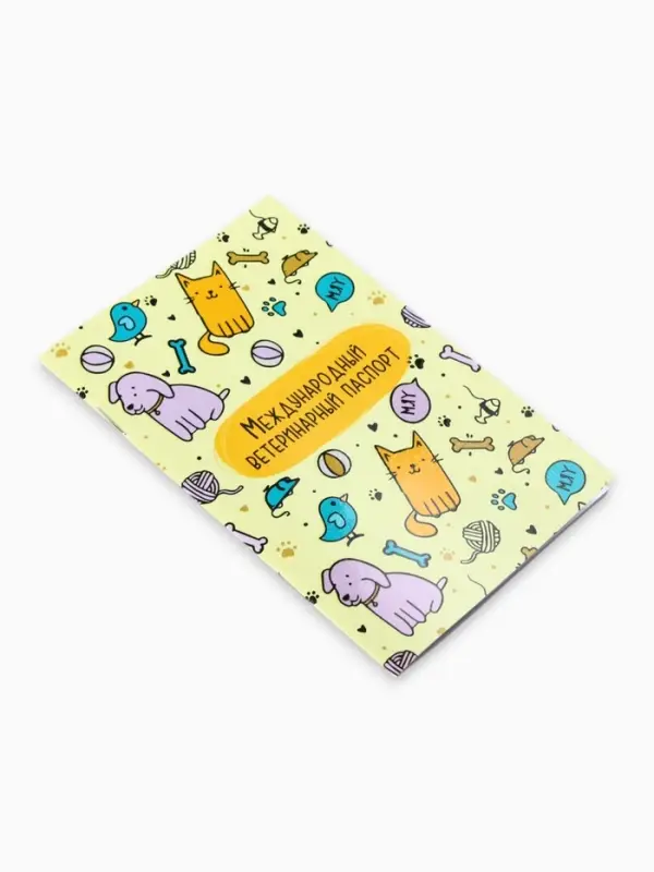 Ветеринарный паспорт международный универсальный &laquo;Паттерн&raquo;