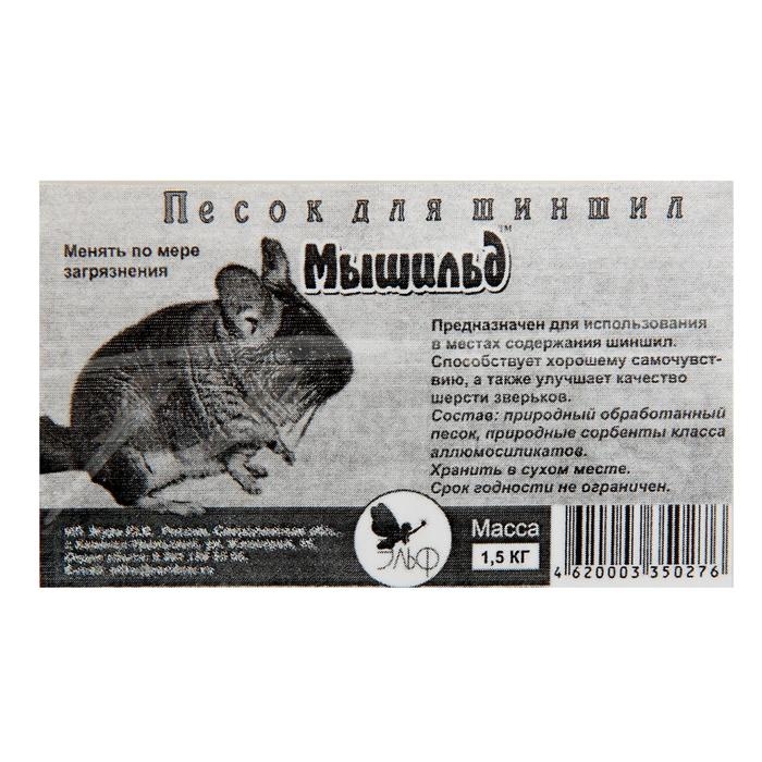Песок для шиншилл  Песок для шиншилл "Мышильд", 1,5 кг