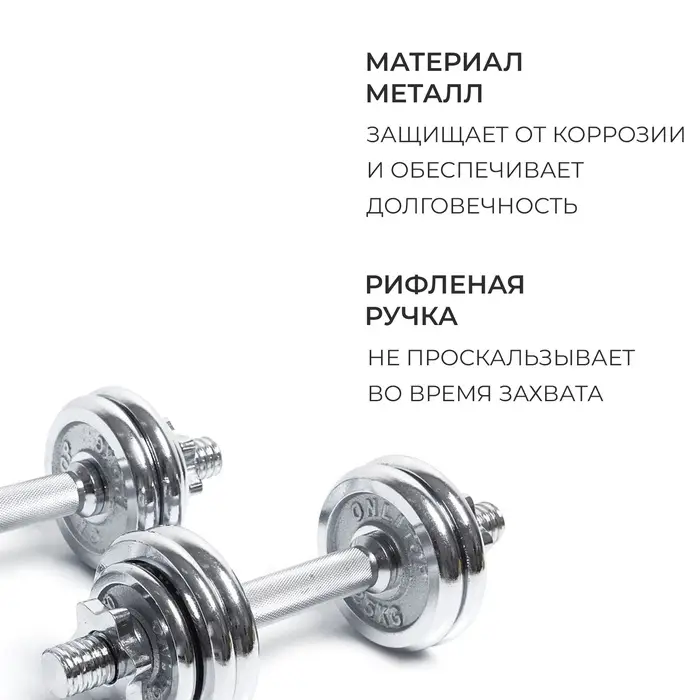 Набор гантелей сборных ONLYTOP 15 кг: 7.5 кг &times; 2 шт.