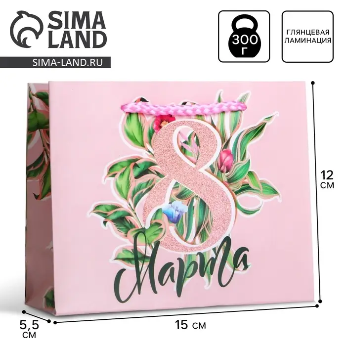 Пакет подарочный ламинированный, упаковка, «8 марта», S 12 х 15 х 5.5 см