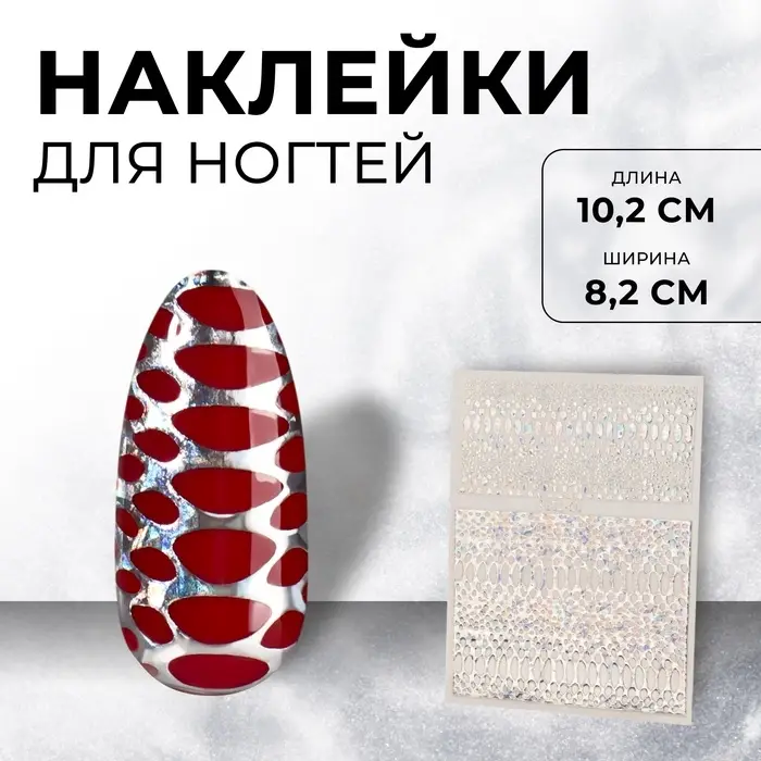 Наклейки для ногтей «Аллигатор», фольгированные, голографические, цвет серебристый