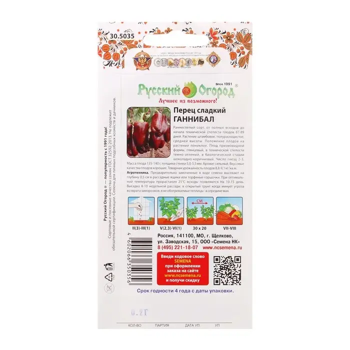 Семена Перец сладкий Семена Перец сладкий "Ганнибал", серия Русский огород, 0,2 г