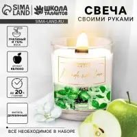 Свеча своими руками. Создание ароматической свечи с сухоцветами &laquo;Зеленое яблоко&raquo;, набор для творчества