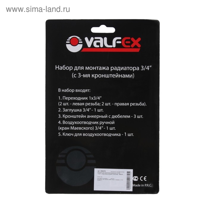 Комплект для подключения радиатора VALFEX, 1 Комплект для подключения радиатора VALFEX, 1"x3/4", с тремя кронштейнами, в блистере