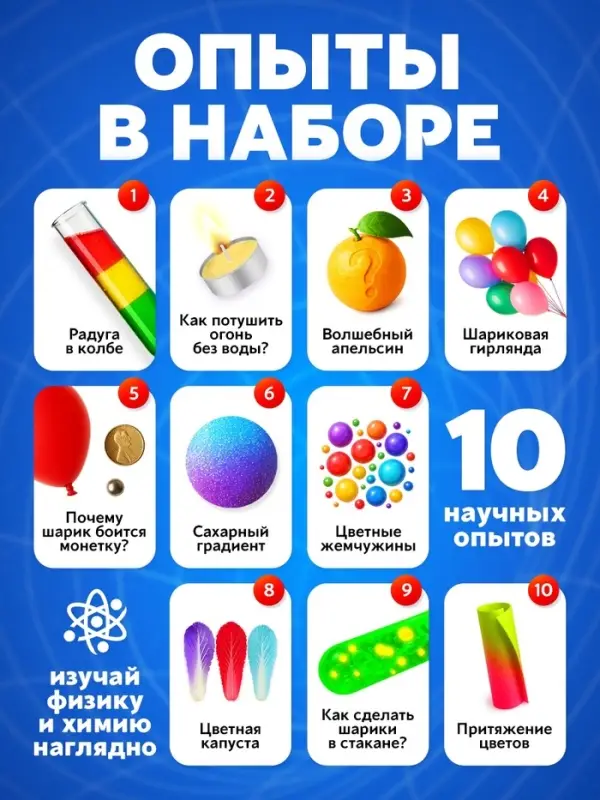 Набор для опытов &laquo;Увлекательная наука&raquo;, 10 опытов