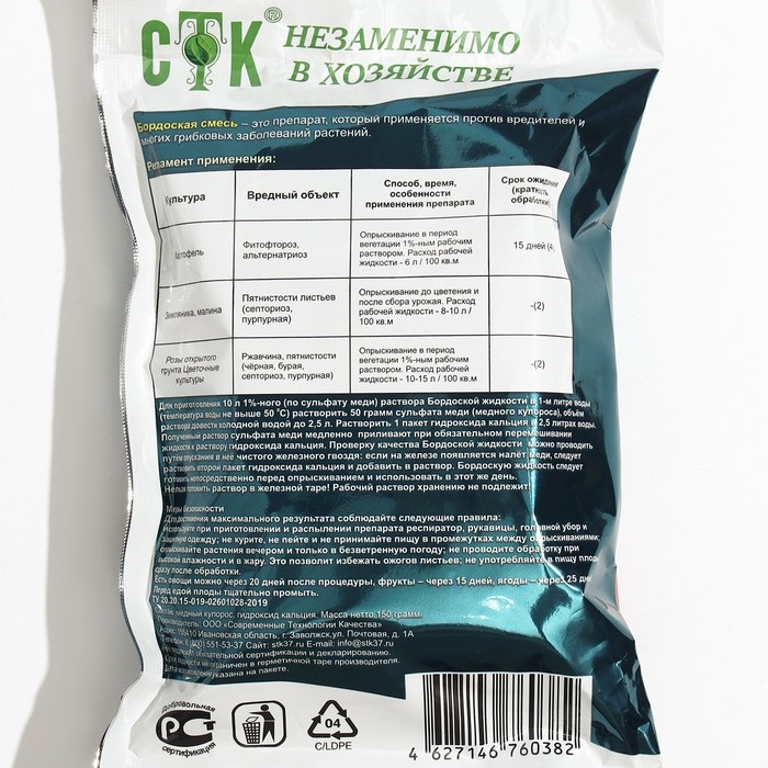 Средство от болезней Бордоская смесь, СТК, 150 г Средство от болезней Бордоская смесь, СТК, 150 г