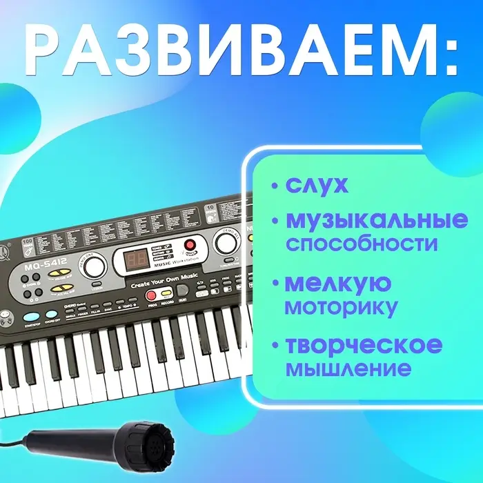Синтезатор ZABIAKA &laquo;Музыкальный взрыв&raquo;, 54 клавиши, работает от сети и от батареек