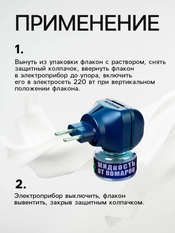 Жидкость к электрофумигатору SAFEX, детская 30 мл