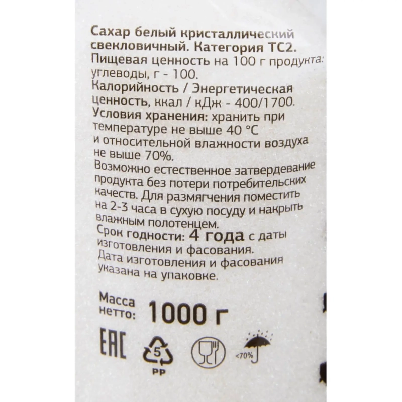 Сахарный песок Деловой Стандарт белый фасованный 1кг