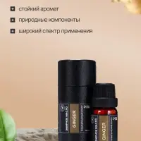 Эфирное масло &laquo;Имбирь&raquo;, 10 мл, в тубусе