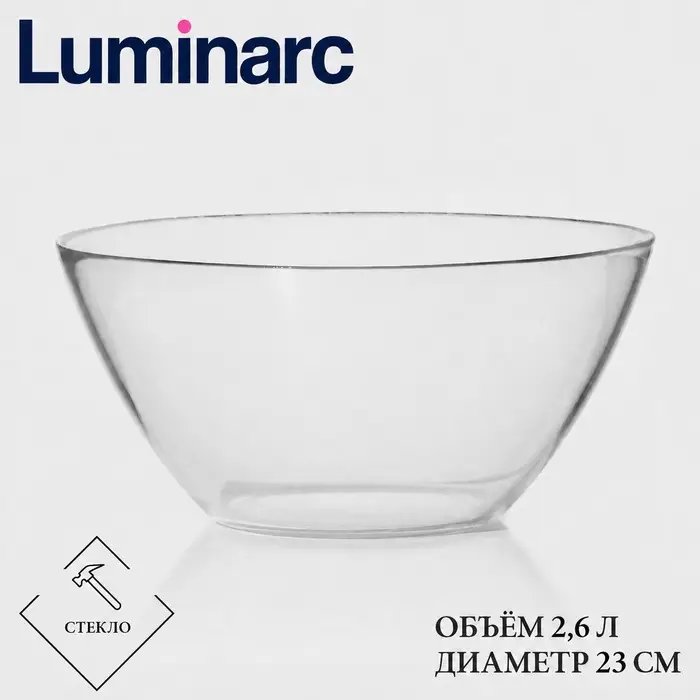 Салатник Luminarc Cosmos, 2.6 л, d=23 см, стекло, прозрачный