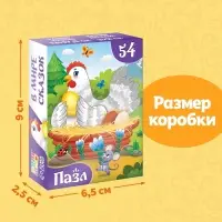 Пазлы детские сказки «Курочка Ряба», 54 элемента