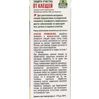 Средство от клещей "Green Belt", для защиты участка, флакон, 100 мл