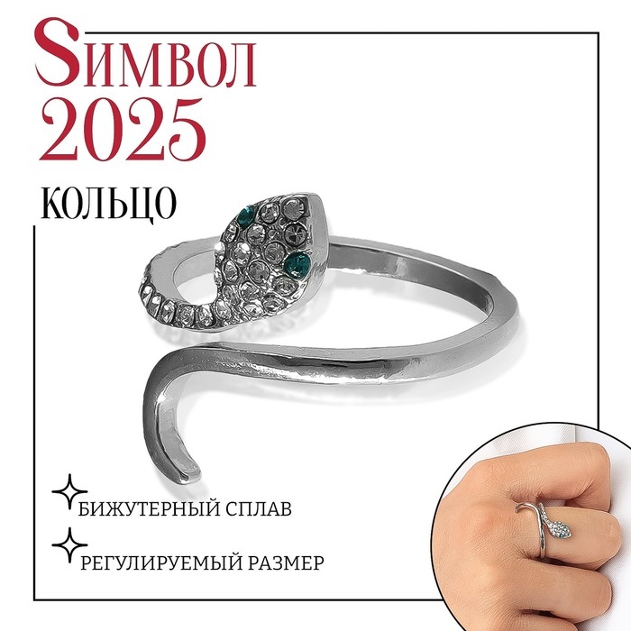 Новый год! Символ года 2025! Кольцо «Змея» миниатюрная, цвет бело-зелёный в серебре, безразмерное Новый год! Символ года 2025! Кольцо «Змея» миниатюрная, цвет бело-зелёный в серебре, безразмерное