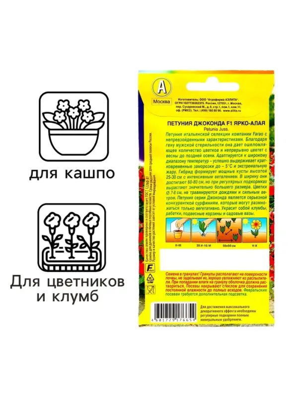 Семена Цветов Петуния "Джоконда", F1, ярко-алая, драже в пробирке, 5 шт