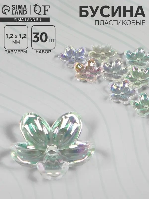 Бусины пластиковые &laquo;Цветы&raquo;, 1.2&times;1.2&times;0.3 см, (набор 30 шт.), цвет радужный