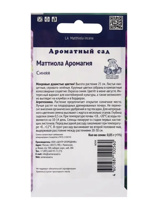 Семена цветов Маттиола Аромагия Синяя, 0,05гр Семена цветов Маттиола Аромагия Синяя, 0,05гр