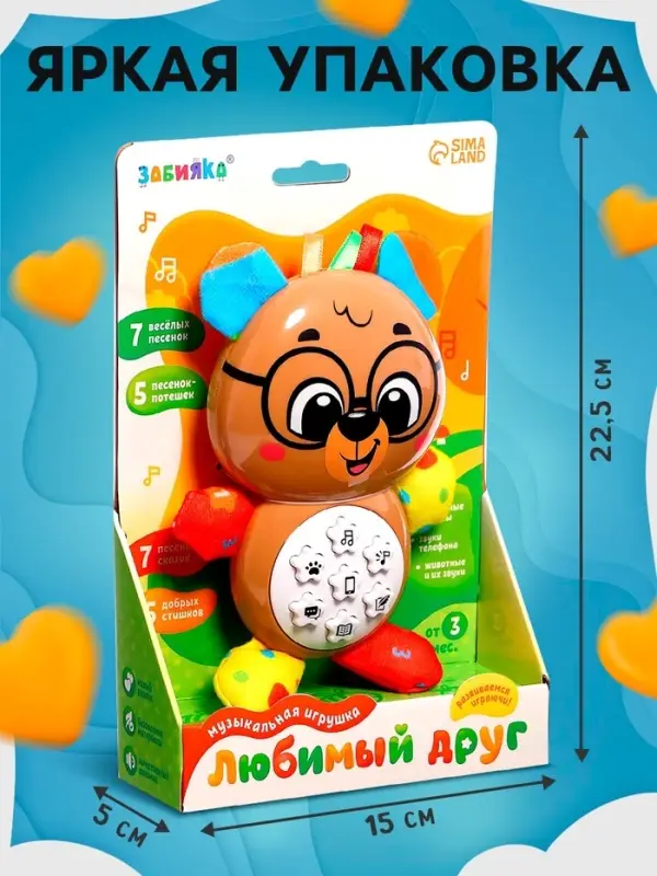 Музыкальная игрушка ZABIAKA &laquo;Любимый друг. Мишка&raquo;, песни, стихи, фразы
