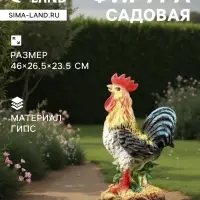 Садовая фигура из гипса &laquo;Петух&raquo;, 46&times;26.5&times;23.5 см