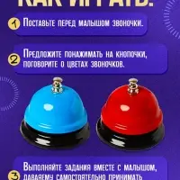 Развивающий набор &laquo;Умные звоночки&raquo;