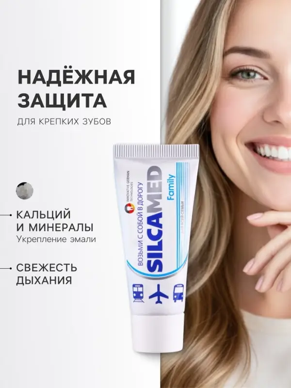 Набор дорожный: зубная паста Silcamed family, 30 г + зубная щётка Silcamed