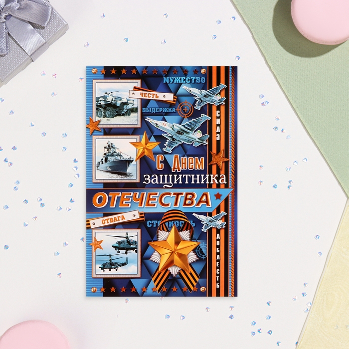 Открытка-евро  Открытка-евро "С Днём защитника Отечества!" конгрев, тиснение, синий фон, 11х21,5 см