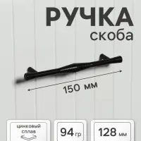 Ручка-скоба CAPPIO Лабиринт, цинк, м/о 128 мм, цвет черный