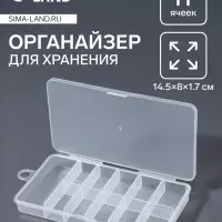 Органайзер для хранения мелочей, с подвесом, 11 ячеек, 14.5&times;8&times;1.7 см, прозрачный